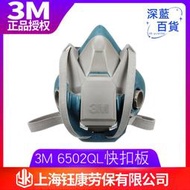 3M6502QL快扣版矽膠防毒面具舒適性防塵噴漆面罩防護面具半面罩