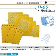 【可超商取貨】國際信件/公文袋【BC53207】〈7WHA009〉入袋大9K黃A航空信封 10束/包《加新》【藍貓文具】