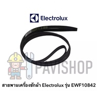 สายพานเครื่องซักผ้า Electrolux รุ่น EWF10842