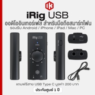 IK Multimedia® iRig USB (รุ่นเดิม iRig 2) Mobile Audio Interface ออดิโออินเทอร์เฟส สำหรับมือถือ รองร