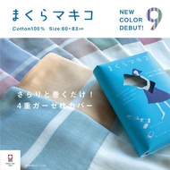 預購  日本製 今治 100%全綿4層紗布枕巾/紗巾 makura_makiko 9色