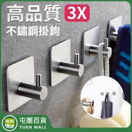 屯團百貨 - [3個裝]強力不銹鋼掛鉤 廚房 臥室 衣櫃衣服掛鉤 廁所掛鉤 浴室大浴巾毛巾掛鉤 ［平行進口］
