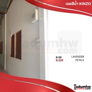 KINZO (18 ลิตร) สีน้ำทาบ้าน ชนิดด้าน​ สีทาบ้าน และสีทาฝ้าทาเพดาน สำหรับทาภายใน ขนาด 23 กก. หรือ 5 แกลลอน