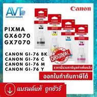 หมึกเติมแบบขวด CANON GI-76 ใช้สำหรับ GX6070 / GX7070