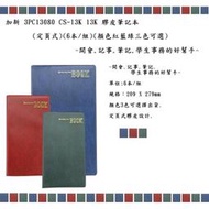 CHA SHIN 加新 3PC13080 CS-13K 13K 膠皮筆記本(定頁式)(3本/組)(3色可選擇)