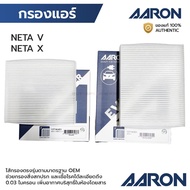 AARON Air Filter NETA V/X *Press To Select 1CFT464EV 1CFT465EV