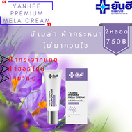 Yanhee Premium Mela Cream ยันฮี พรี่เมี่ยมเมล่า ครีม (2หลอด) ช่วยลด ฝ้า กระ และจุดด่างดำ