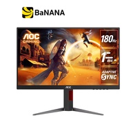 จอมอนิเตอร์ AOC 27G4/67 Gaming Monitor (IPS 180Hz) by Banana IT