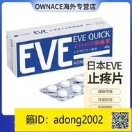 【丁丁連鎖】EVE日本白兔牌止痛藥牙痛頭疼神經痛布洛芬特效痛經止疼片強效款