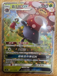 賣ptcg中文版as6a霸王花GX$30/1
