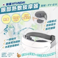 眼部熱敷按摩器 FY-E11 (仿人手按摩 內置音樂喇叭)