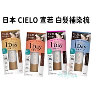 Japan CIELO Xuanruo Hoyu White Hair Concealer Stick Touch-Up Comb Dye Quick Pen Partial Hair Dye Hai