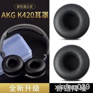 【精品大促】適用愛科技AKG K450耳機套海綿套k404 k450 K430 q460 Y30 K