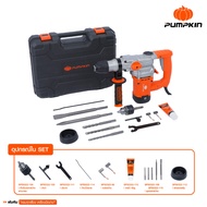 PUMPKIN สว่านโรตารี่ 3 ระบบ สกัดไฟฟ้า J-RH3532 50324 / 50322 แย็กไฟฟ้า สกัดโรตารี่ สกัด เจาะปูน