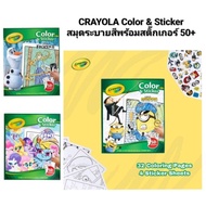 CRAYOLA Colour & Sticker Coloring Book With Stickers 50+