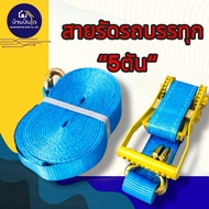 Truck Strap 2-Inch Faucet 5-Ton Model Length 6 8 10 12 Meters