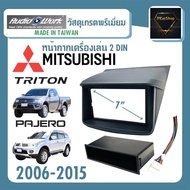 หน้ากาก TRITON PAJERO หน้ากากวิทยุติดรถยนต์ 7" นิ้ว 2 DIN MITSUBISHI มิตซูบิชิ ไทรทัน ปาเจโร่ เก่า ปี 2006-2015 ยี่ห้อ AUDIO WORK สีดำ
