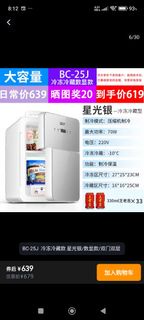 全新 SAST 星光銀 BC-25J 迷你雪櫃 母乳冰箱 母乳雪櫃