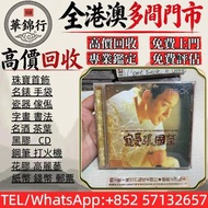 【華錦行】 實體店鋪 免費上門 張國榮寵愛台版M1 CD碟 音響 黑膠唱片lp 卡帶 磁帶 錄音帶 白金唱片 白金黑膠唱片 電台版專輯 白版碟 港台流行曲 古典音樂 70年代 80年代 90年代 林志