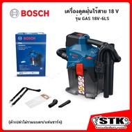BOSCH เครื่องดูดฝุ่นไร้สาย 18 V รุ่น GAS 18V-6LS (ตัวเปล่า) #06019K2180 ของแท้