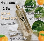 【ซื้อ 1 แถม 1】vc bryg sweet orange toner🧡สูตรส้มวีซี บริก สวีทออเร้นจ์โทนเนอร์ 500ml.ของแท้100%