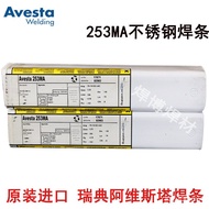 /P5 Welding Rod Stainless Steel 316L Sweden Avesta253MA/High Temperature 904L Stainless Steel Weldin