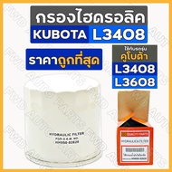 Hydraulic Filter/Oil/KUBOTA L3408/L3608 (HH950-82620)