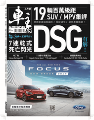 AUTO Driver 車主汽車雜誌 3月號/2019 第272期 (新品)