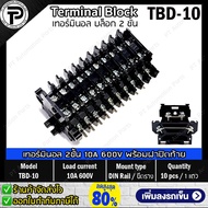 (1แถว/10ชิ้น) เทอร์มินอล 2ชั้น TBD-10 TBD-20 พร้อมฝาปิดท้าย Terminal Block 10A 20A 600V 2 decks Din 