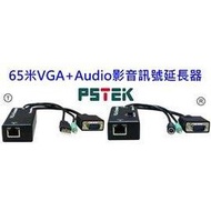 麒麟商城-【免運】PSTEK 65米VGA+AUDIO影音訊號延長器(VA-06)