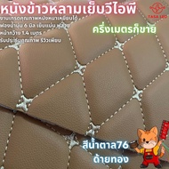 Faux Leather Pvc Vip Sewing Rice Brown 76 Gold Thread 6 Mm Thick Sponge Grade A