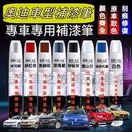 Audi Audi Touch-Up Paint Pen Car Touch-Up Paint Car Locomotive Touch-Up Paint Pen A3 A4L A5 A6L A8 Q