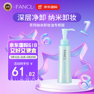 芳珂（FANCL）纳米卸妆油 温和无刺激 清洁毛孔 敏感肌可用120ml(专柜版）