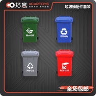 Tuoyi XCARTOYS Miniature Photography Props 1/64 Sand Table Props Four-Color Sorting Trash Can Set Y9