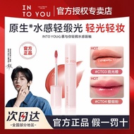 【重磅好物】INTO YOU轻稠水感唇釉* 软管唇蜜滋润粉饼便携便宜唇釉Into YOU Refractive Lip Glaze Lip Gloss Lipstick with High Grade