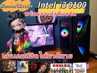 คอมมือสอง คอมเล่นเกมส์ คอมราคาถูก intel core i3 9100 PRELOVED