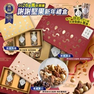 [251128] 台灣頂級謝謝堅果新年禮盒