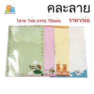 Fancy Report Cover Paper A4 10 Sheets 21x29.7cm. Model CD-0410