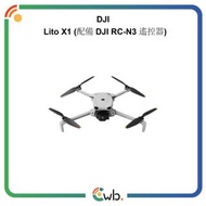 🚚免運費🚚原裝行貨🌟DJI Lito X1 (配備 DJI RC-N3 遙控器)