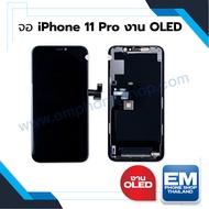 หน้าจอ อะไหล่ ip 11pro / 11 pro (งาน OLED) จอไอโฟน หน้าจอไอโฟน จอมือถือ หน้าจอมือถือ หน้าจอโทรศัพท์ มีประกัน