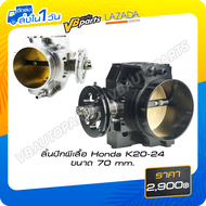 ลิ้นปีกผีเสื้อ Honda K20-24 ขนาด 70 mm.