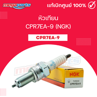 หัวเทียน CPR7EA-9 (NGK) CLICK 110I / PCX 125 / AIR BLADE I/ VULCAN 900 / SMASH 115I / BOLT (Megapart