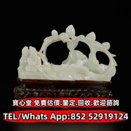 【寶心堂】免費上門 全港澳實體門市：清朝19世紀白玉仙筏團體 和田玉煙紫，玉璧，碧玉，塔青，玉圭，玉琮 玉龍，龍牌 玉扳指，玉帶鉤，玉具劍，藍田玉，黃玉，白玉，古玉，老玉舊玉，高古玉、和田玉，青白玉，