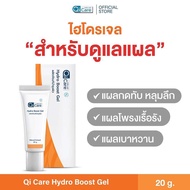 Qi care hydro booster gel 20 g แบบเจล สำหรับแผล