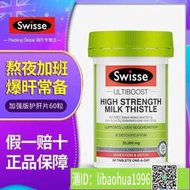 【保稅】Swisse奶薊草片60粒120粒加強護肝片飛薊草解酒醒熬夜