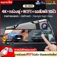 กล้องติดรถยน2024 4K  กล้องติดหน้ารถยนต์ 10 นิ้ว Touch Screen เต็มจอ กล้องหน้า 1080P HD WIFI กล้องหน้