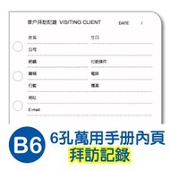 Little Witch BC-83206 B6 32K 6-Hole Universal Manual Inner Page Visit Record 80 Pounds 20 Sheets Sui