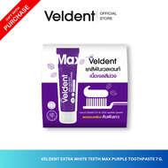 (Free gift) VELDENT EXTRA WHITE TEETH MAX PURPLE TOOTHPASTE 7 G. ยาสีฟัน เวลเดนท์ เอ็กซ์ตร้า ไวท์ ที