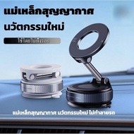 2025 Vacuum Magnetic Car Phone Holder 360 Enhanced Upgrade 96LBS Suction Cup MagSafe Dedicated Mobil