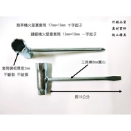 13mm * 19mm Flat Screwdriver 17mm * 19mm Cross Chainsaw Nut Wrench Lawn Mower Spark Plug Socket